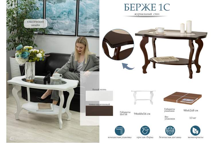 Стол журнальный Берже 1С белый ясень-10
