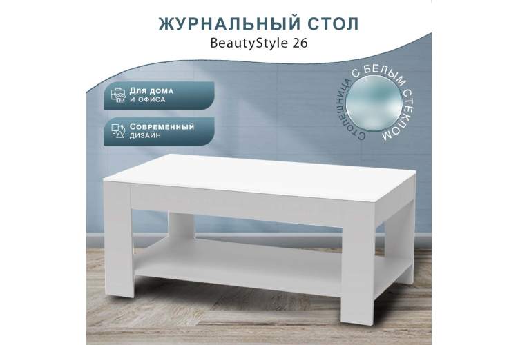 Стол журнальный BeautyStyle 26 графит светлый U708/стекло белое-13