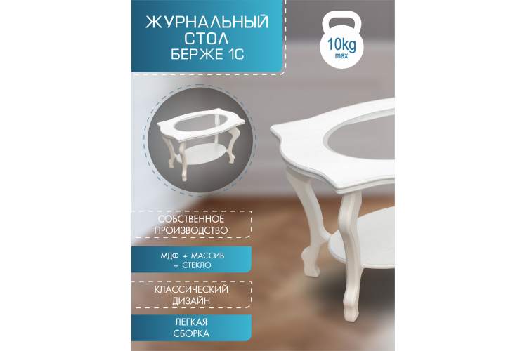 Стол журнальный Берже 1С белый ясень-2
