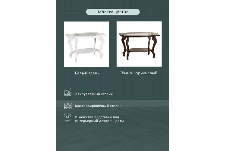 Стол журнальный Берже 1С белый ясень-17