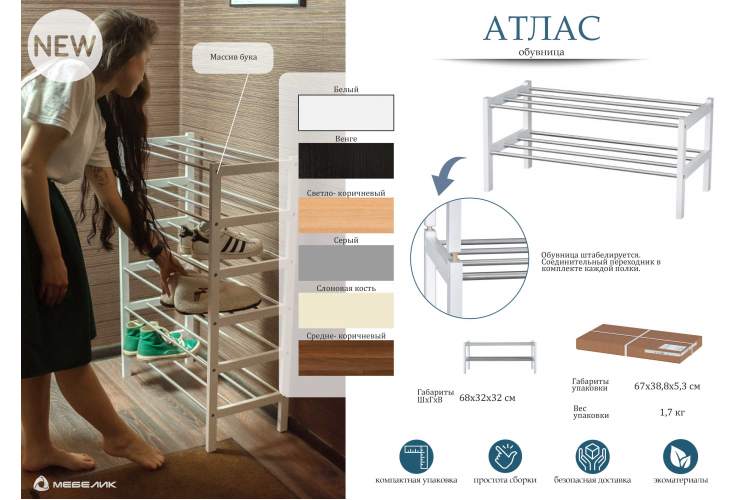 Обувница Атлас белый-5