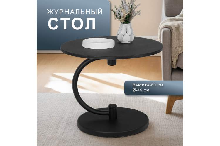 Стол журнальный Дуэт 13 черный/черный элит-15
