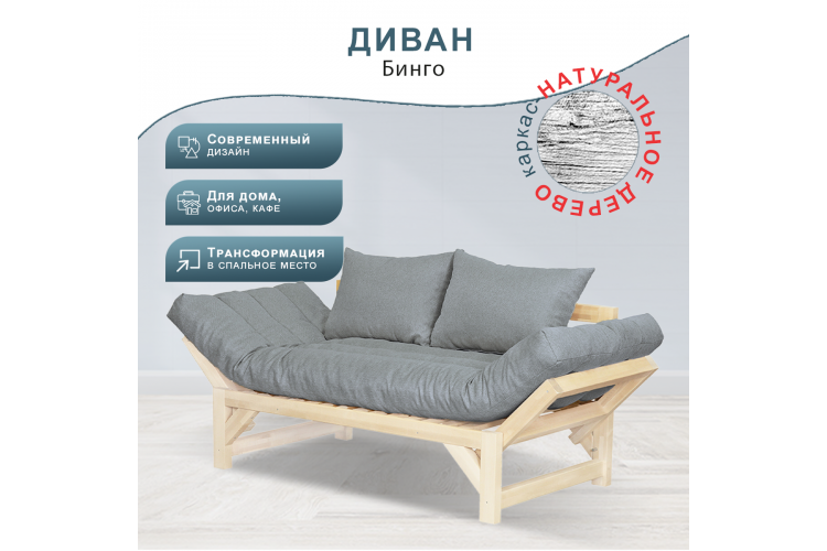 Диван Бинго ткань браво grey, каркас лак-9