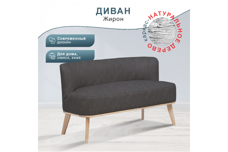 Диван Жирон ткань kiprus 13, каркас лак-13