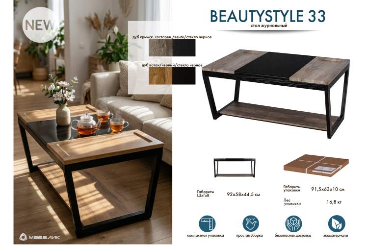 Стол журнальный BeautyStyle 33 дуб вотан/черный/стекло черное-20