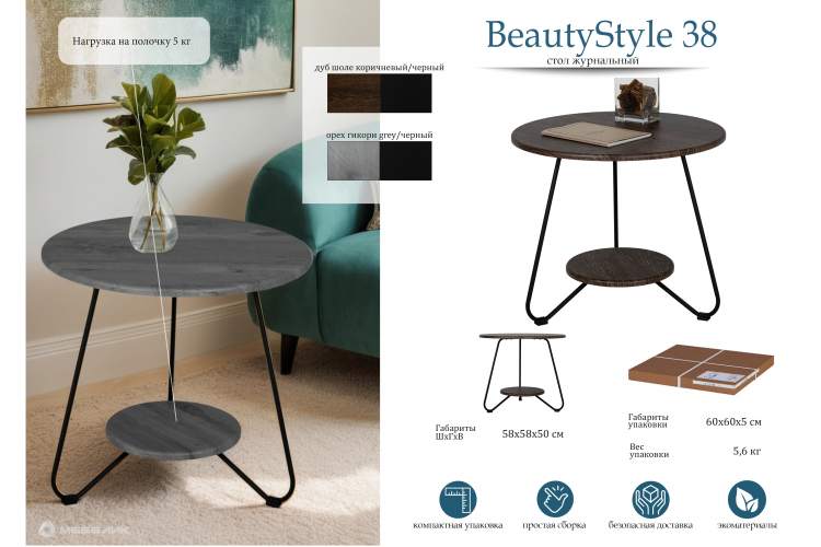 Стол журнальный BeautyStyle 38 орех гикори grey/черный-20