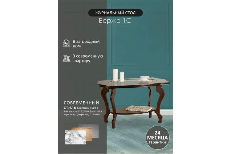 Стол журнальный Берже 1С тёмно-коричневый-12