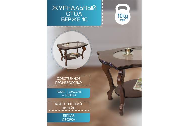 Стол журнальный Берже 1С тёмно-коричневый-13