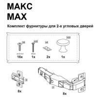 ПАКС комплект фурнитуры для 2х угловых дверей