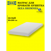 Матрас IKEA (ОРИГИНАЛ)