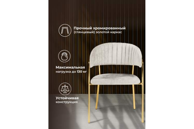 Стул на металлокаркасе Kamelia светло-серый / ткань золотые ножки-4