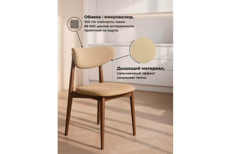 Стул деревянный Фарго бежевый / миланский орех-3
