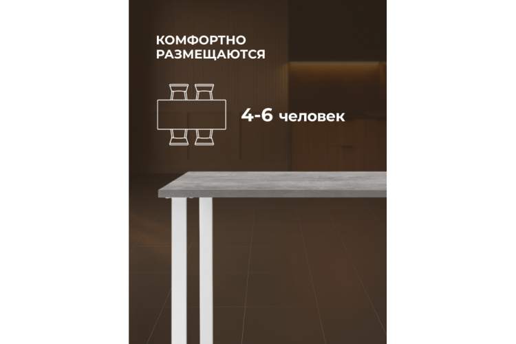 Стол деревянный Лиман 140 x 80 бетон светлый / белый матовый-4
