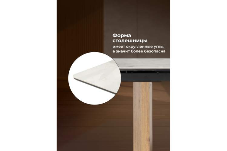 Керамический стол Монерон 200x100 brecha crema elegance / дуб монтана-6