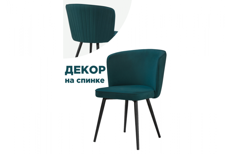 Стул на металлокаркасе Фрибур velutto 20 / черный