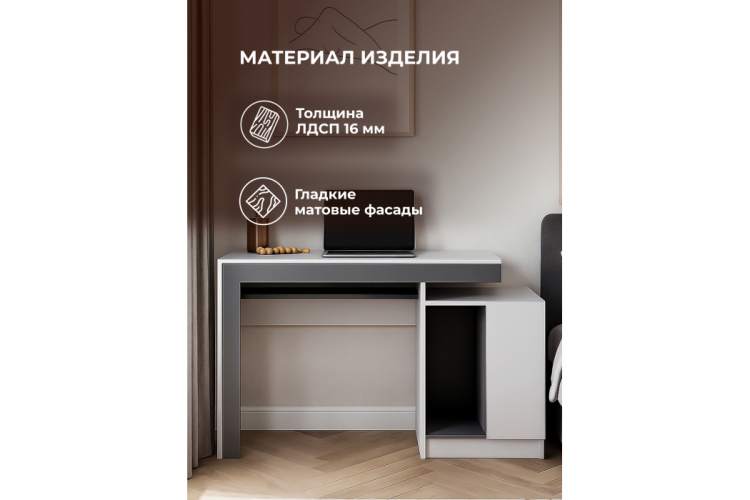 Компьютерный стол Модена белый / графит-4