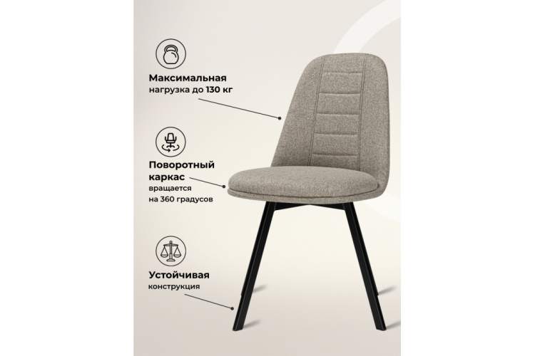Стул на металлокаркасе Texas 2 латте поворотный / черный-4