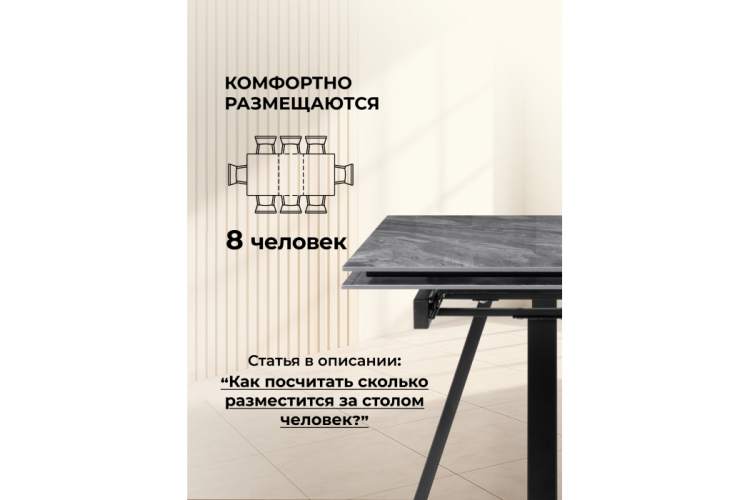 Керамический стол Силлем 120(180)х90 оробико / черный-6