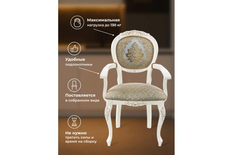 Кресло Adriano 2 молочный с патиной-4