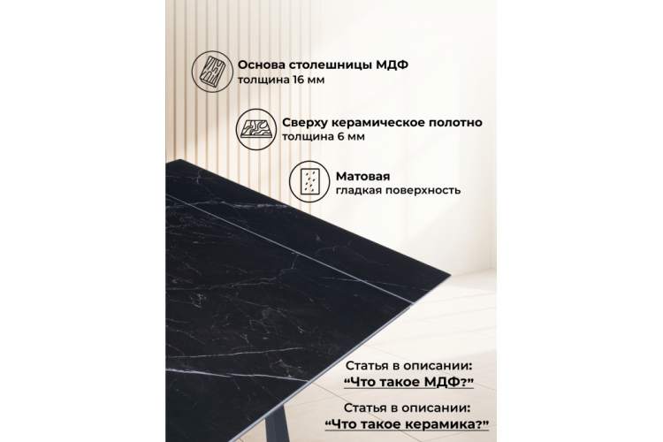 Керамический стол Маунт 140x80 черный мрамор / черный-3