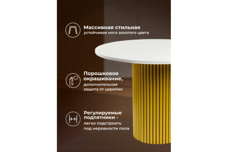 Стол деревянный Барел 110 белый / золото-5