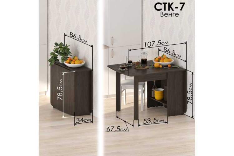 Стол деревянный раздвижной ДЕР СтК-7 венге-1