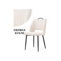 Стул на металлокаркасе Barton beige / black Стул на металлокаркасе Barton beige / black