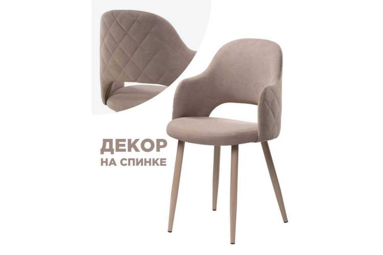 Стул на металлокаркасе Гутрид ромбы сзади капучино