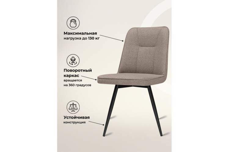 Стул на металлокаркасе Texas 3 поворотный светло-коричневый / черный-4