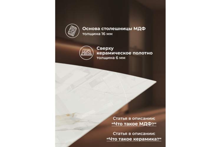 Керамический стол Катчел 120(180)x80 белая шагрень / белый-4