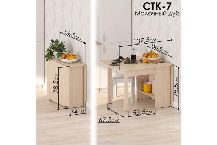 Стол деревянный раздвижной ДЕР СтК-7 дуб молочный-1