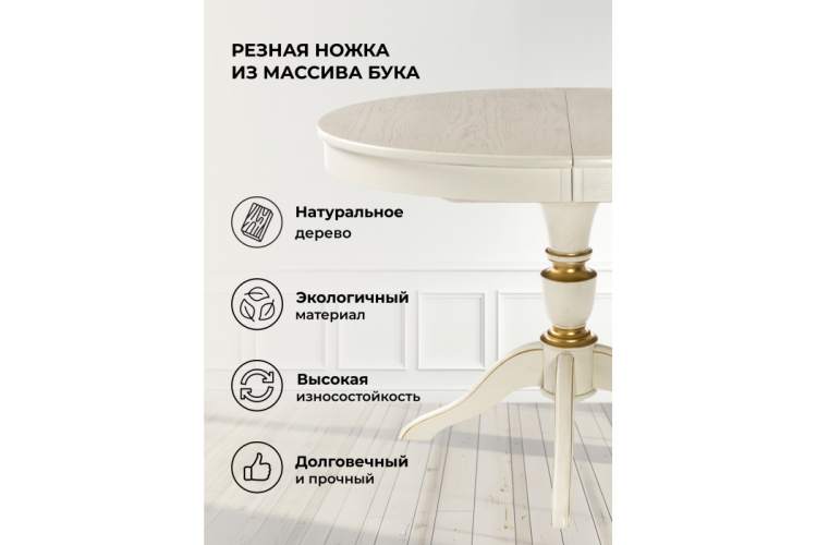 Стол деревянный Arno молочный с золотой патиной-5