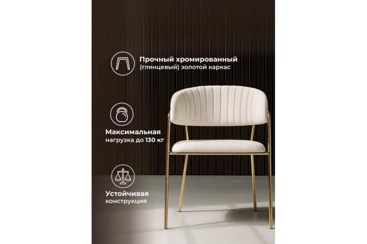 Стул на металлокаркасе Kamelia бежевый / золотой-4