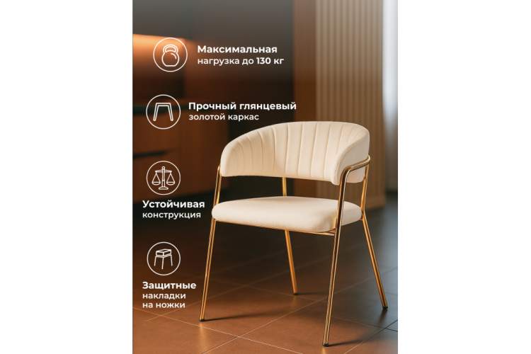 Стул на металлокаркасе Kamelia белый / ткань золотые ножки-4