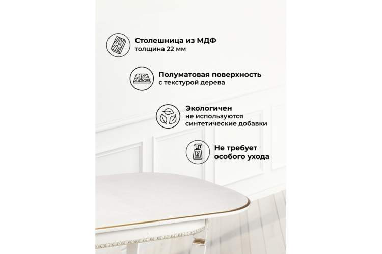 Стол деревянный Romeo молочный с золотой патиной-4