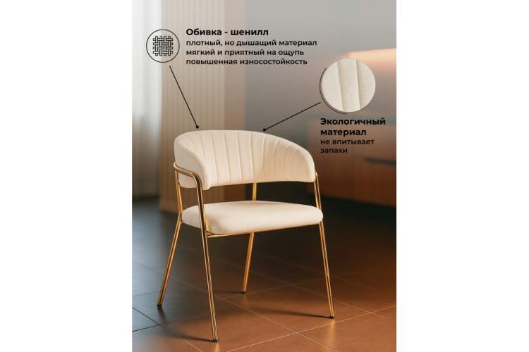 Стул на металлокаркасе Kamelia белый / ткань золотые ножки-3