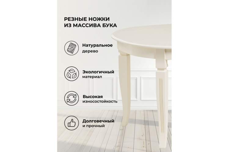 Стол деревянный Aviano овальный слоновая кость-6