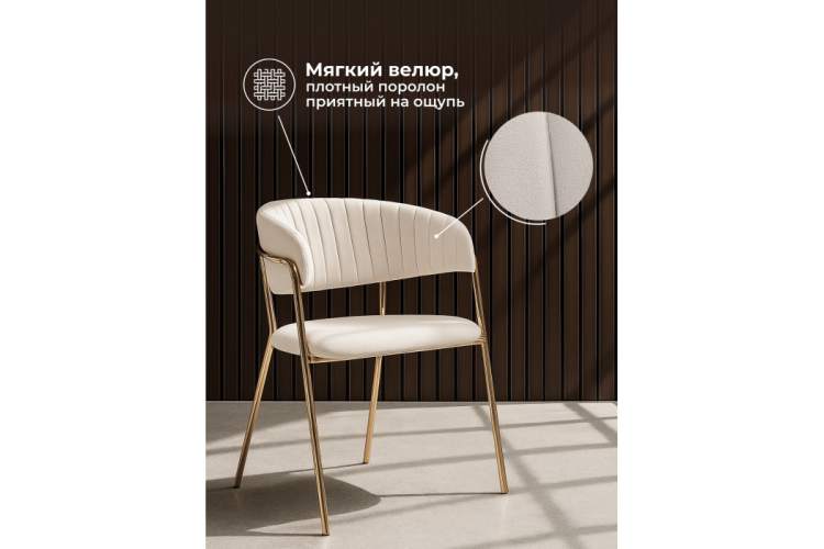 Стул на металлокаркасе Kamelia бежевый / золотой-3