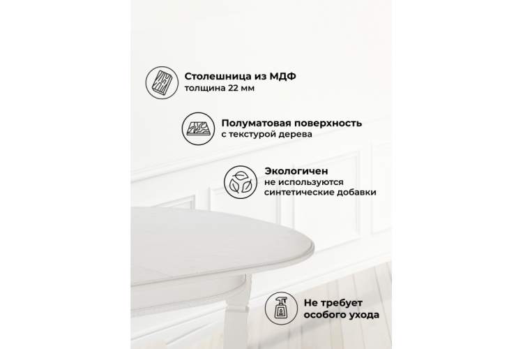 Стол деревянный Aviano молочный без патины-3