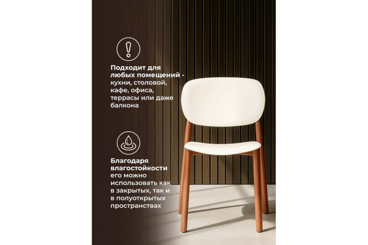 Пластиковый стул Mokka brown / milky-6