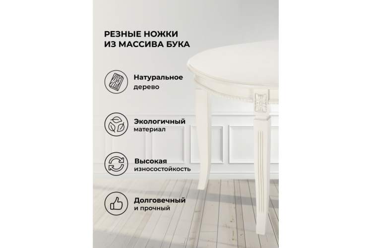 Стол деревянный Aviano молочный без патины-5