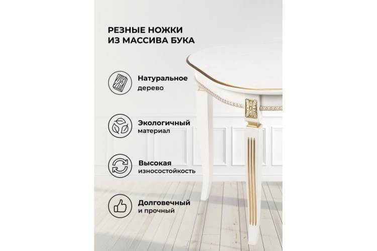 Стол деревянный Romeo молочный с золотой патиной-6
