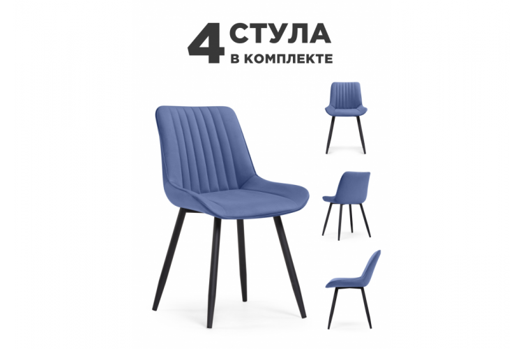 Стул на металлокаркасе Вейв 4 шт синий / черный