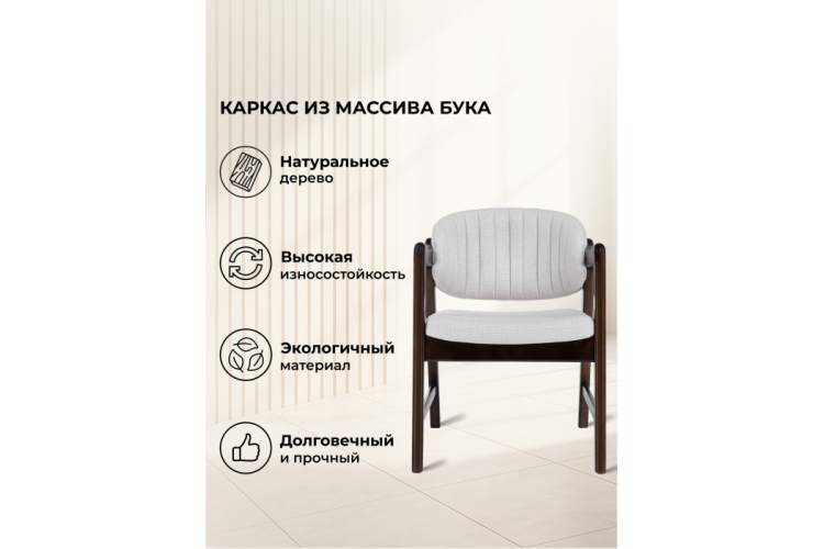 Стул деревянный Никсон ткань мешковина 9199-2 / цвет орех-5