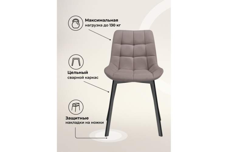 Стул на металлокаркасе Стронг 4 шт латте / черный-5