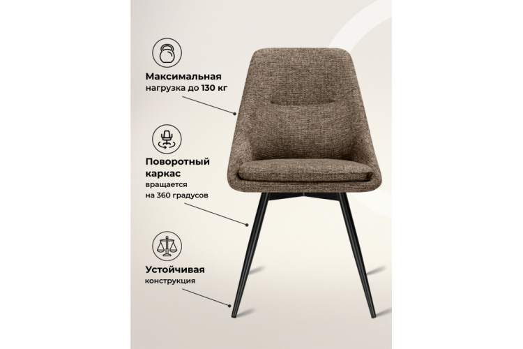 Стул на металлокаркасе Avian вращающийся светло-коричневый / черный-5