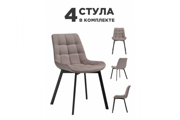 Стул на металлокаркасе Стронг 4 шт латте / черный