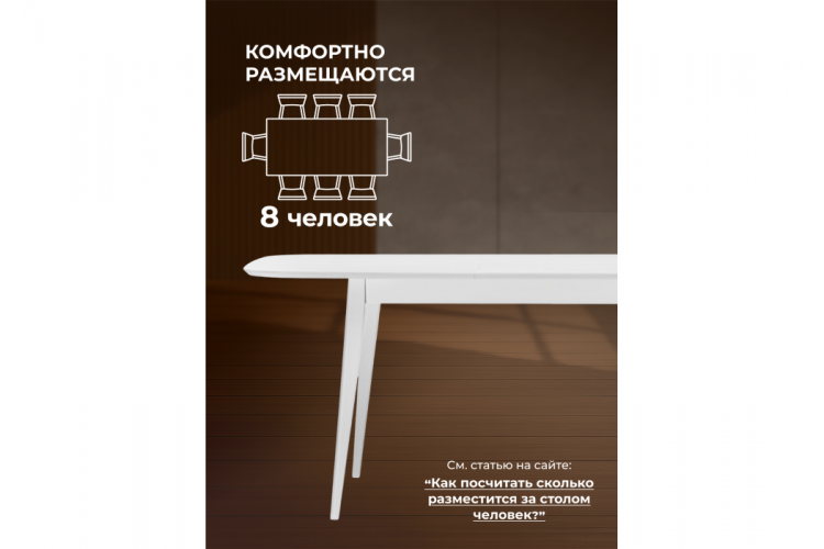 Стол деревянный Адель 145(190)x80 белый матовый-6