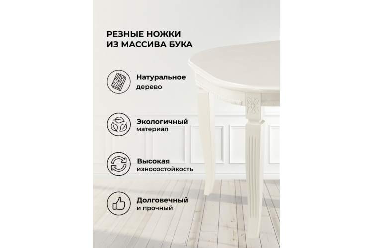 Стол деревянный Romeo молочный без патины-4