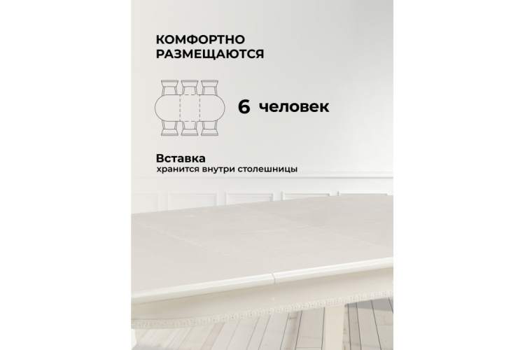 Стол деревянный Romeo молочный без патины-3